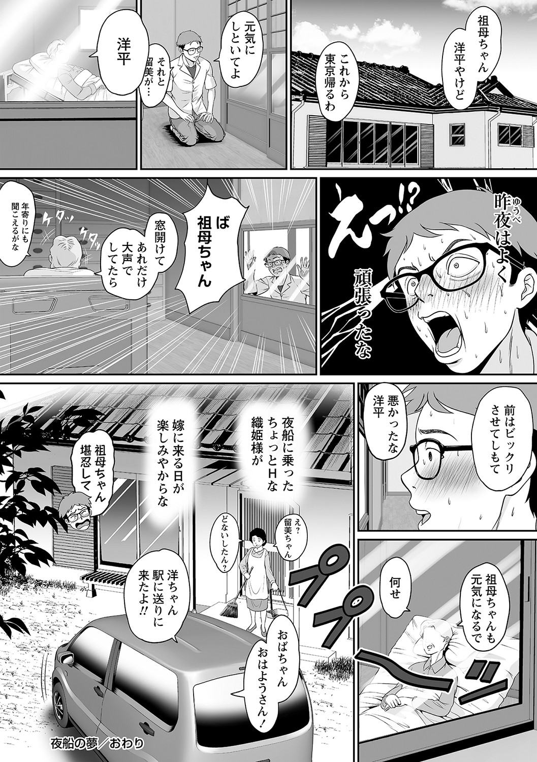 COMIC Masyo 2021-11 - Page 225