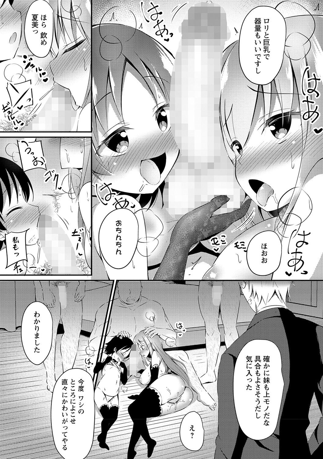 COMIC Masyo 2021-11 - Page 234