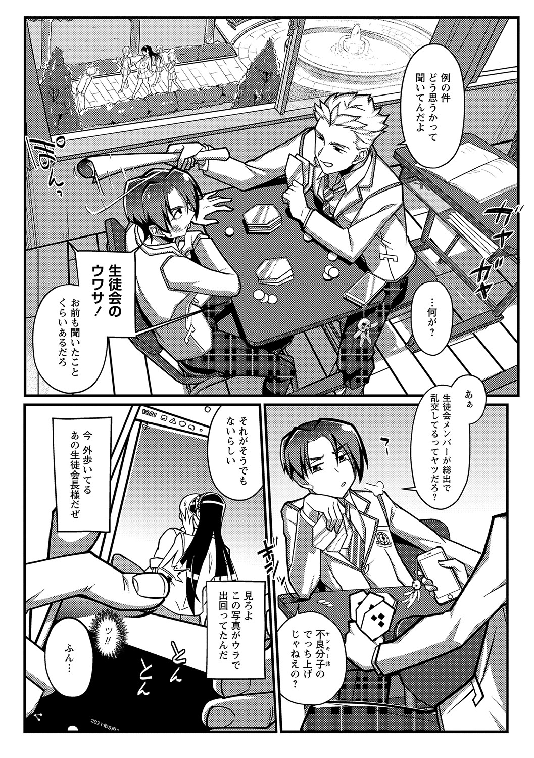COMIC Masyo 2021-11 - Page 58