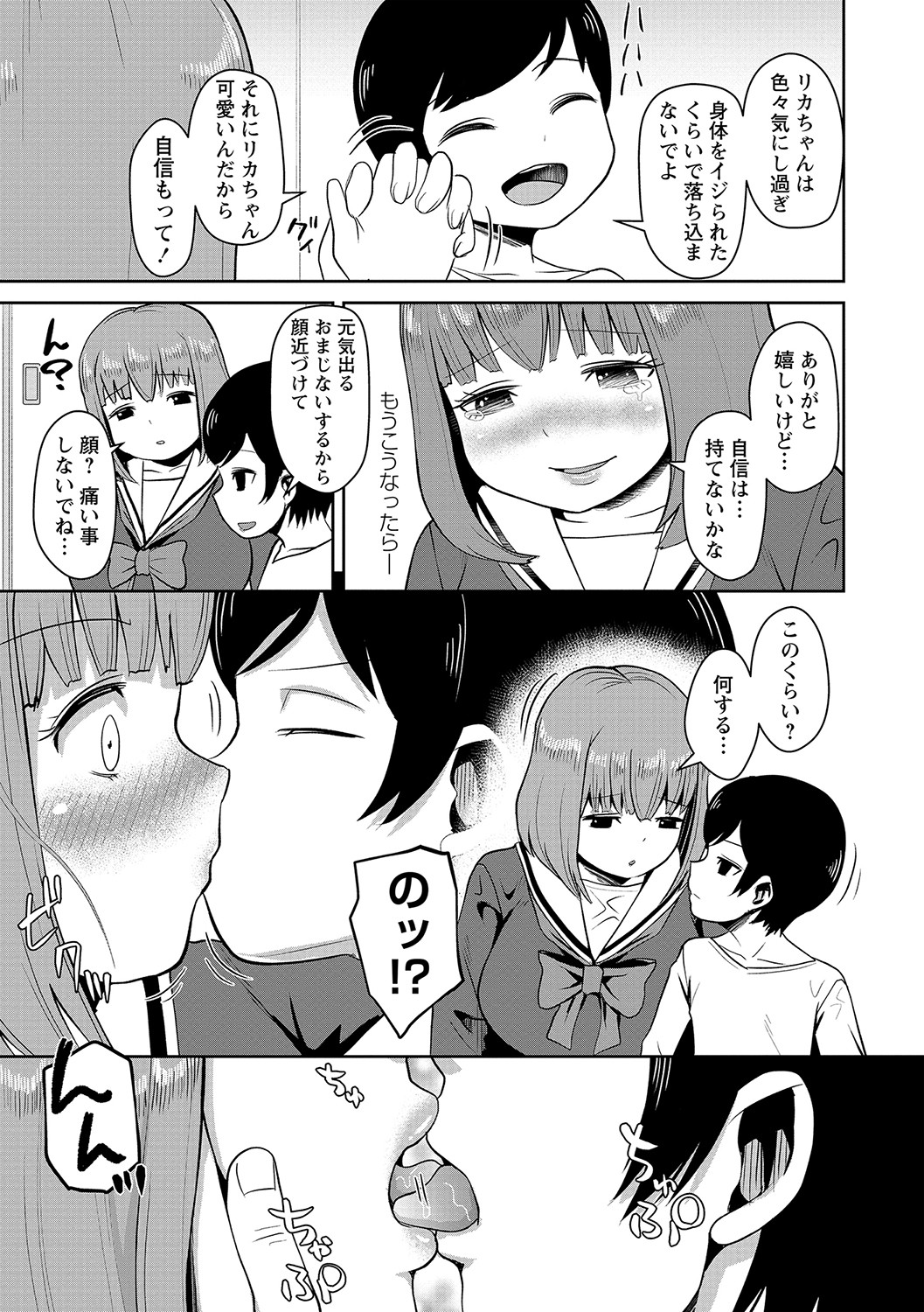 COMIC Masyo 2021-11 - Page 88