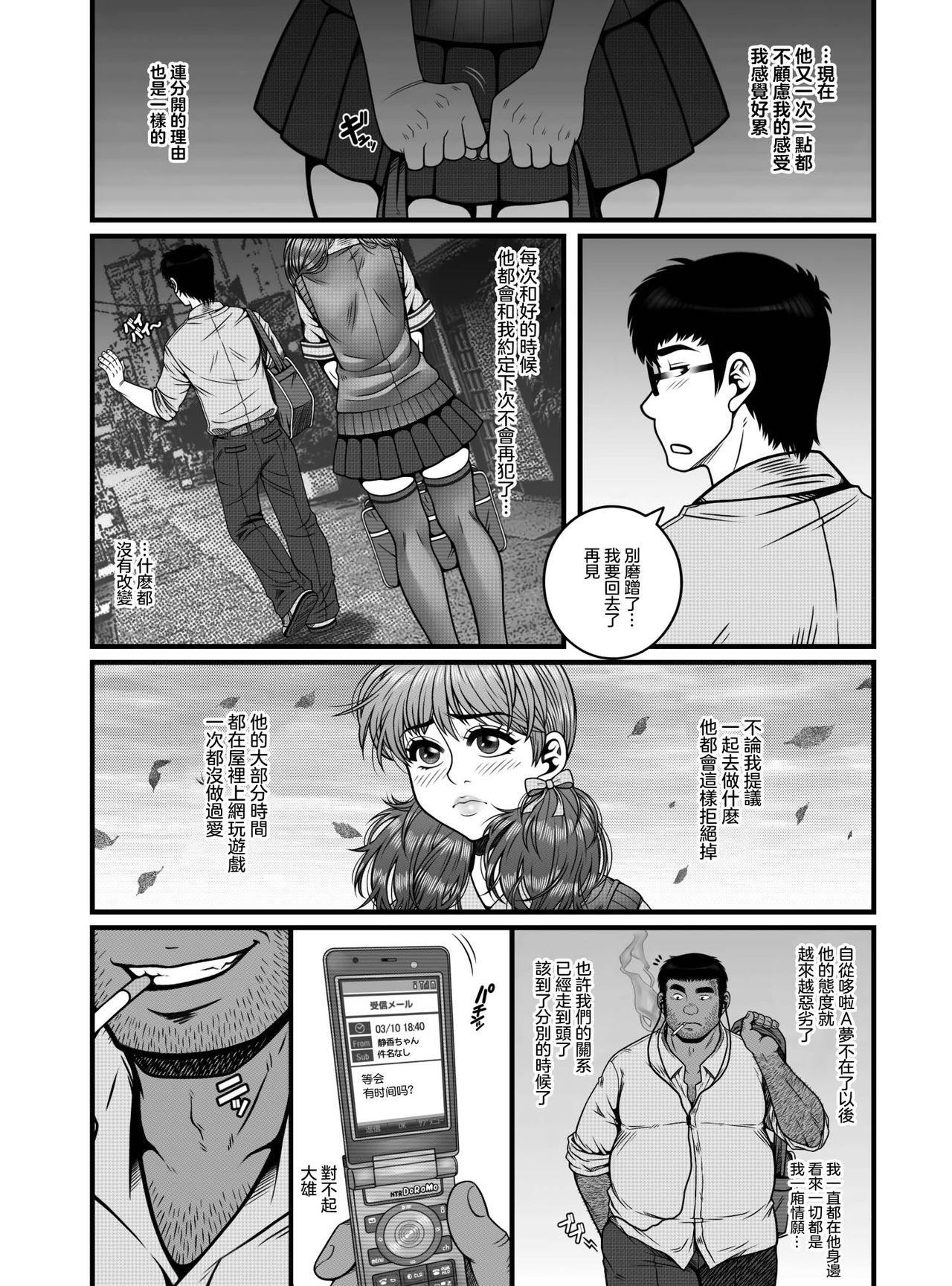 已经无法挽回 - Page 11