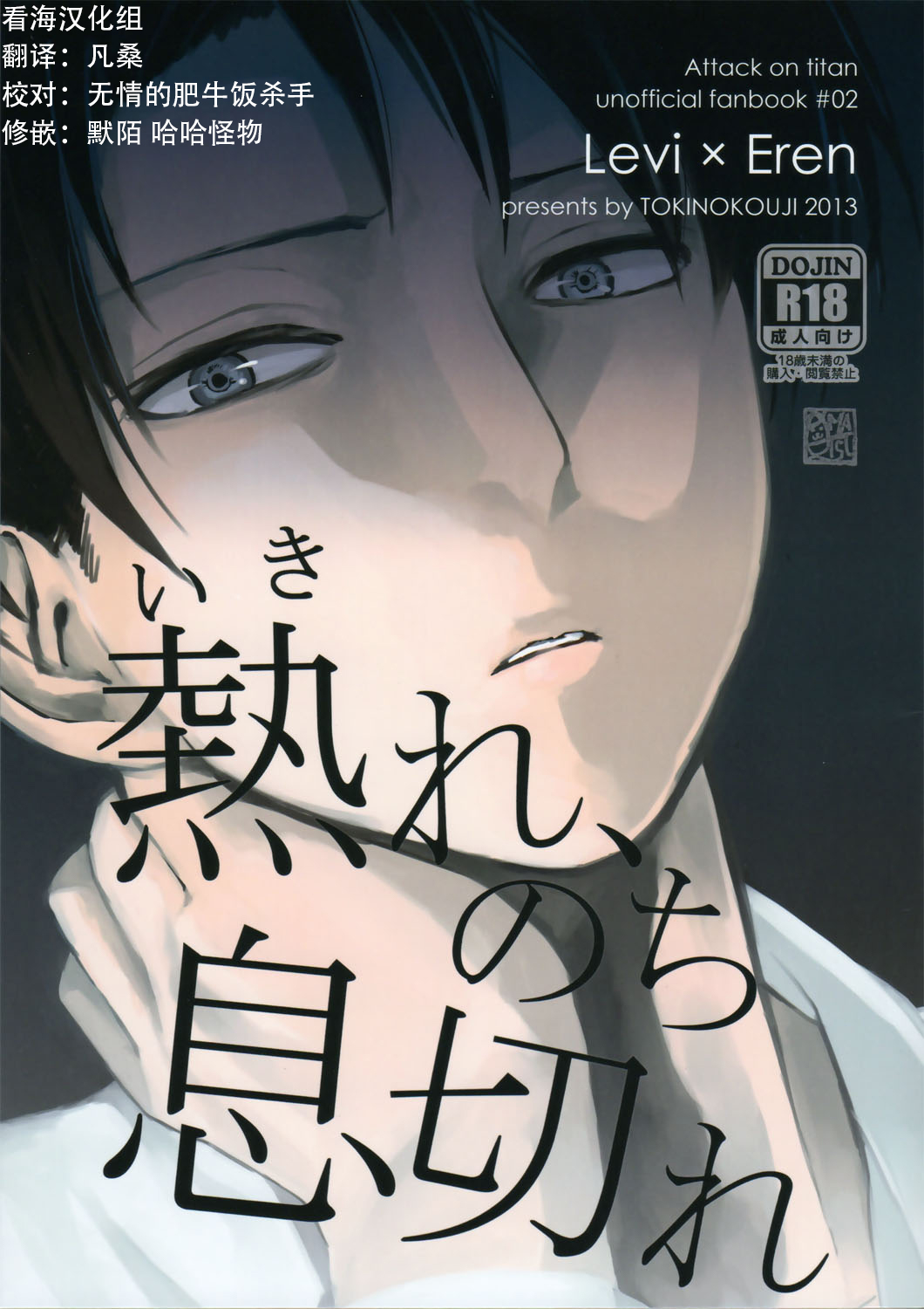 Ikire, nochi Ikigire｜热气，随之窒息 - Page 1