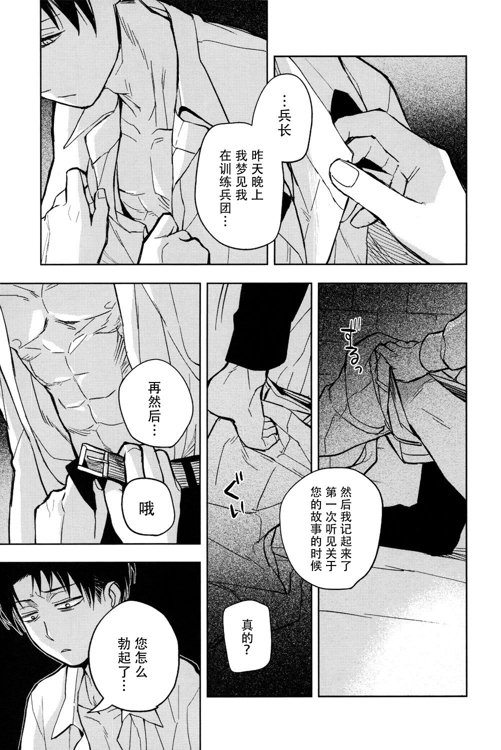 Ikire, nochi Ikigire|热气,随之窒息 - Page 26