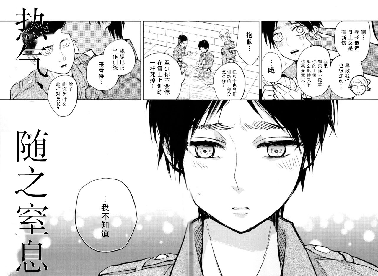 Ikire, nochi Ikigire｜热气，随之窒息 - Page 35