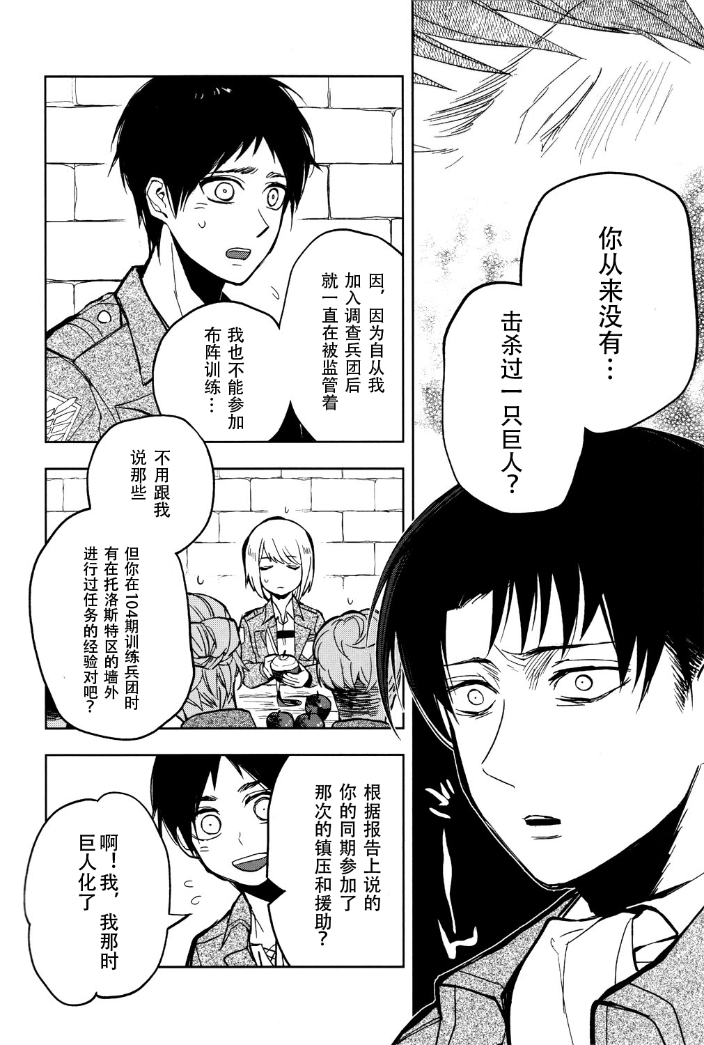 Ikire, nochi Ikigire｜热气，随之窒息 - Page 7
