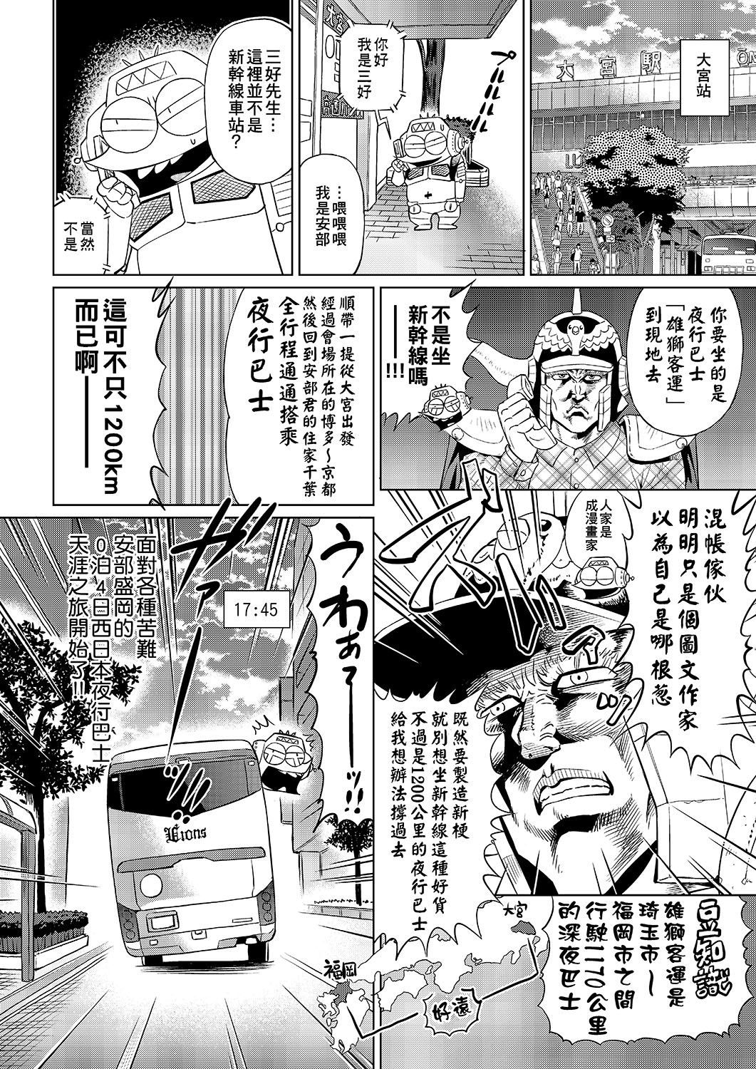 Abe Morioka no ...(Kari) | 安部盛岡的… - Page 29