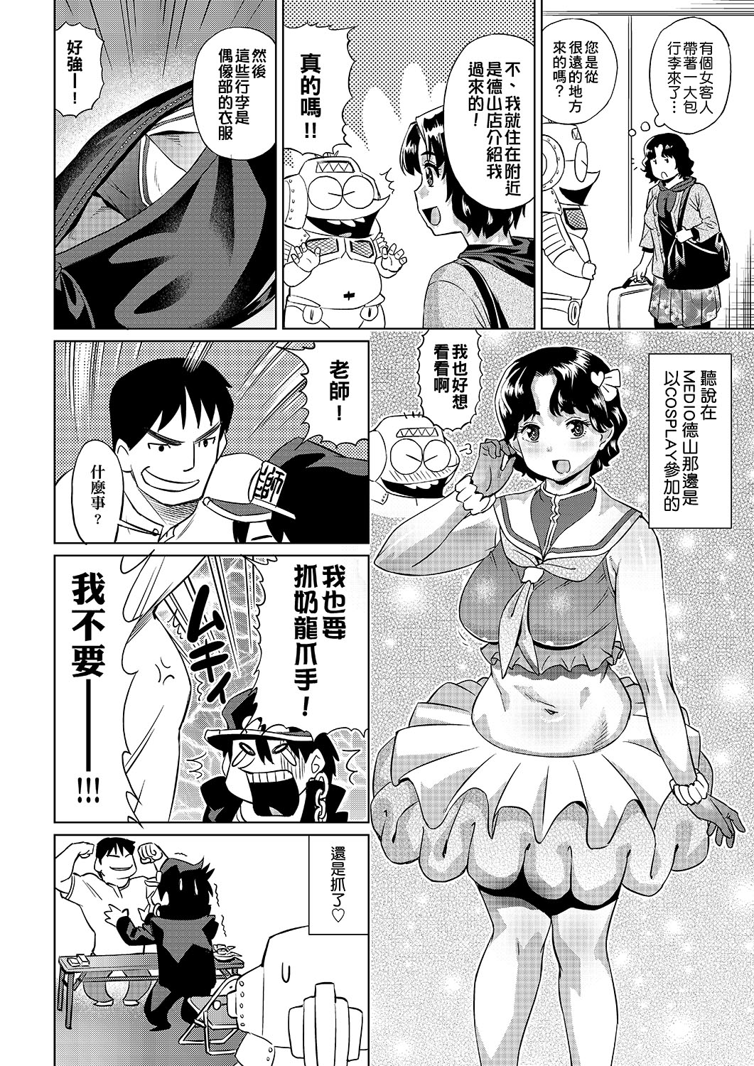 Abe Morioka no ...(Kari) | 安部盛岡的… - Page 35