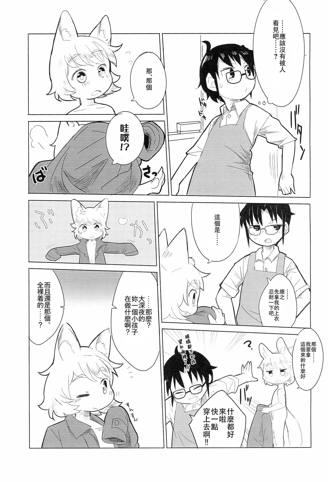 Tebukuro wo Kai ni? - Page 10