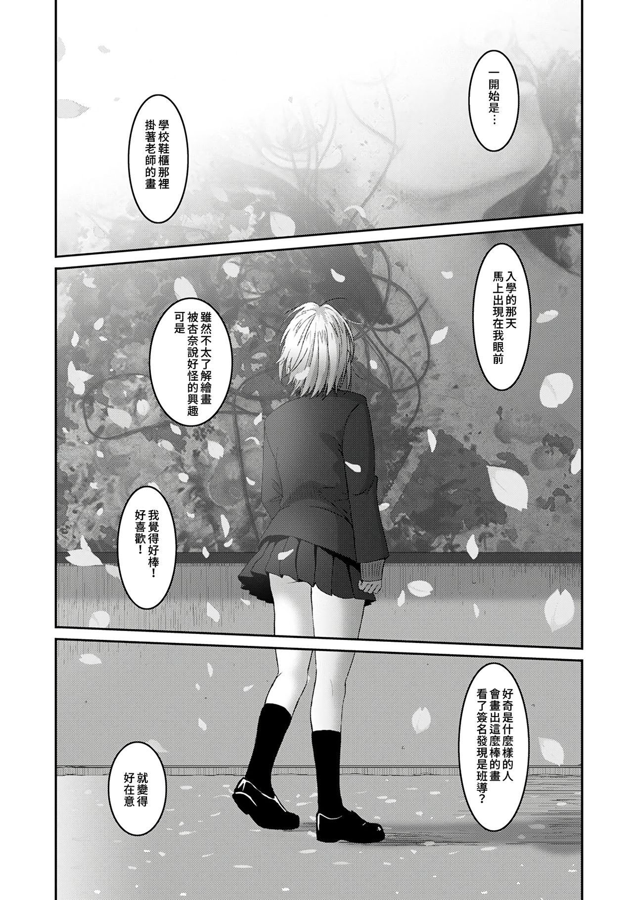 Itaiamai | 痛苦的甜蜜 Ch. 1-5 - Page 101