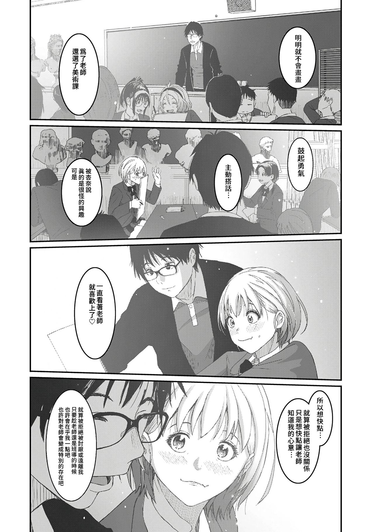 Itaiamai | 痛苦的甜蜜 Ch. 1-5 - Page 102