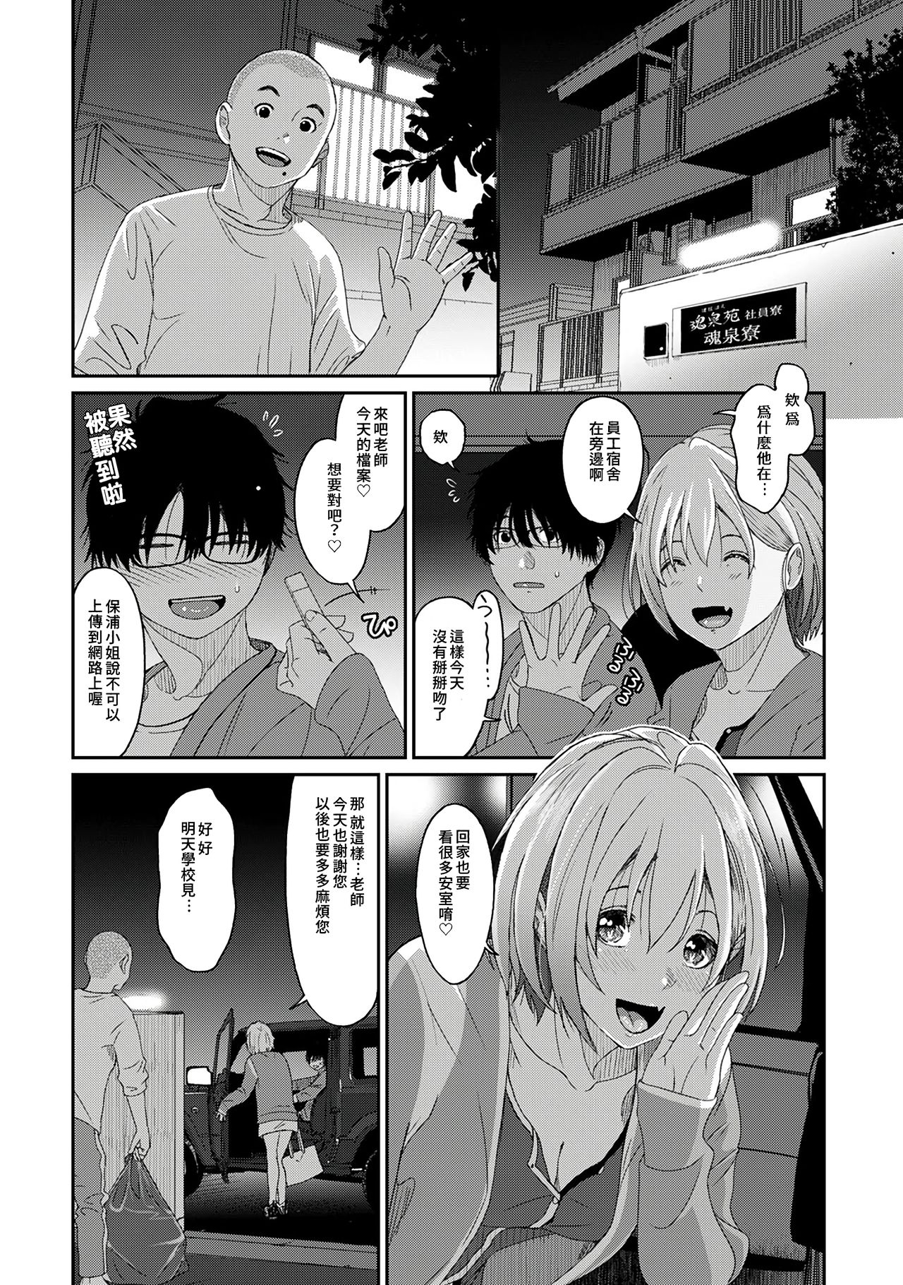 Itaiamai | 痛苦的甜蜜 Ch. 1-5 - Page 114