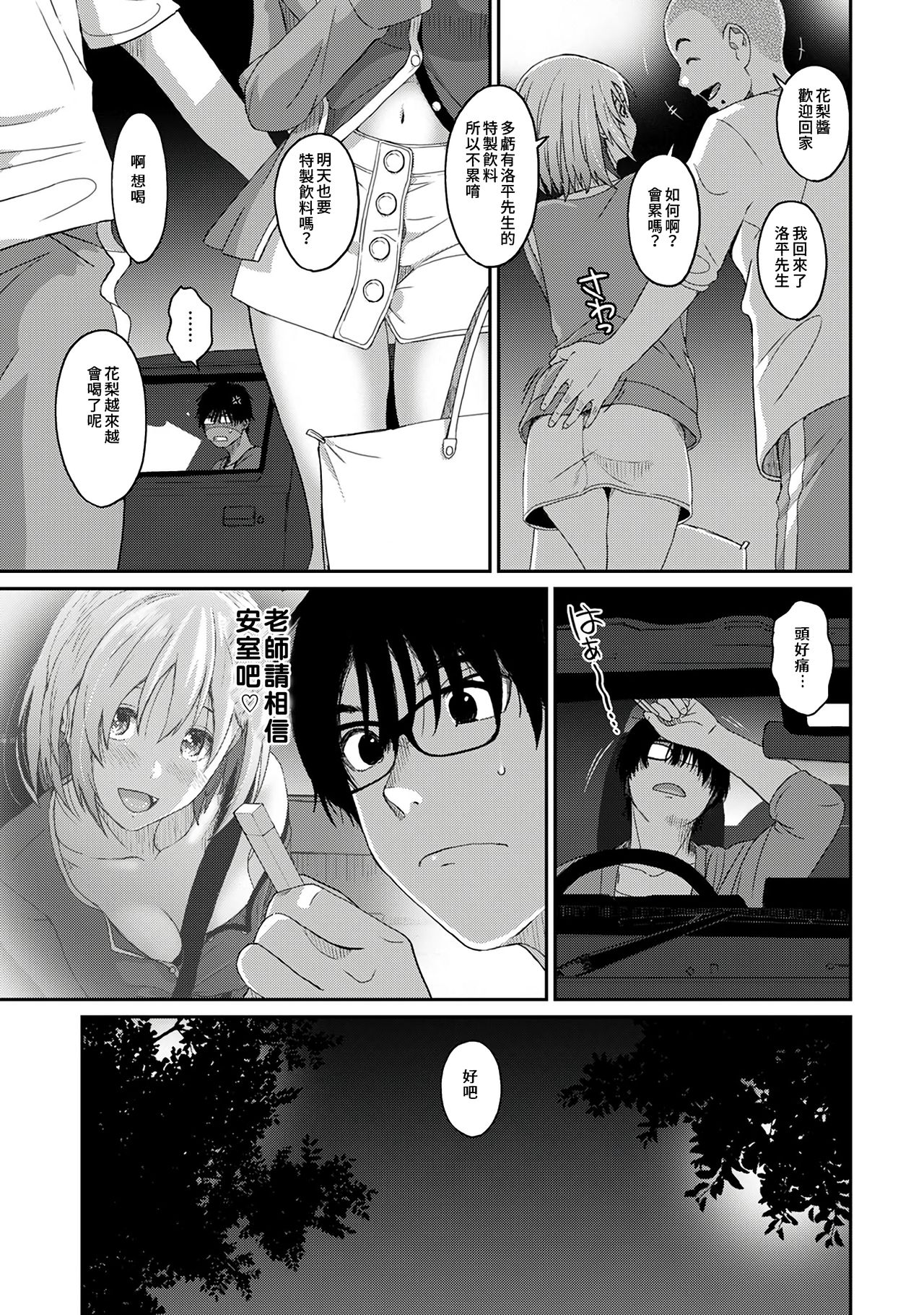 Itaiamai | 痛苦的甜蜜 Ch. 1-5 - Page 115