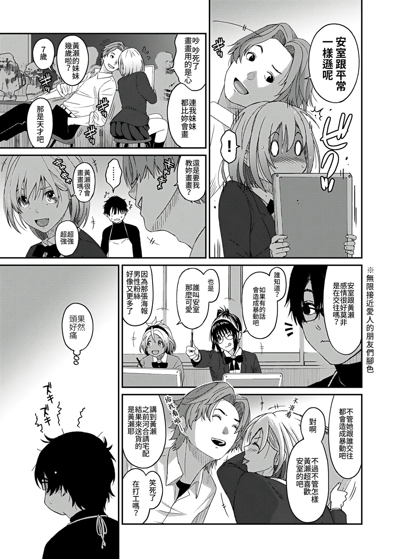 Itaiamai | 痛苦的甜蜜 Ch. 1-5 - Page 123