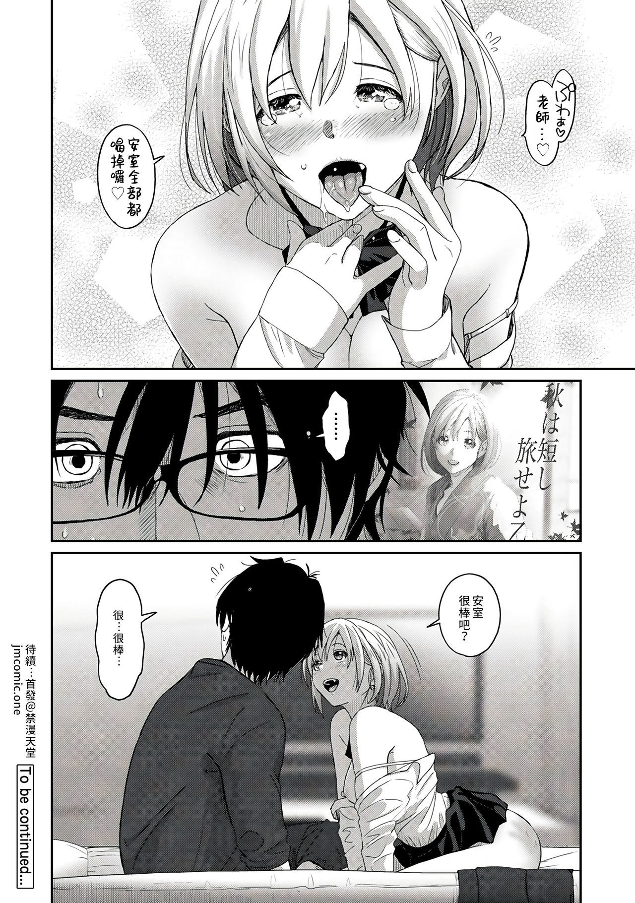 Itaiamai | 痛苦的甜蜜 Ch. 1-5 - Page 84
