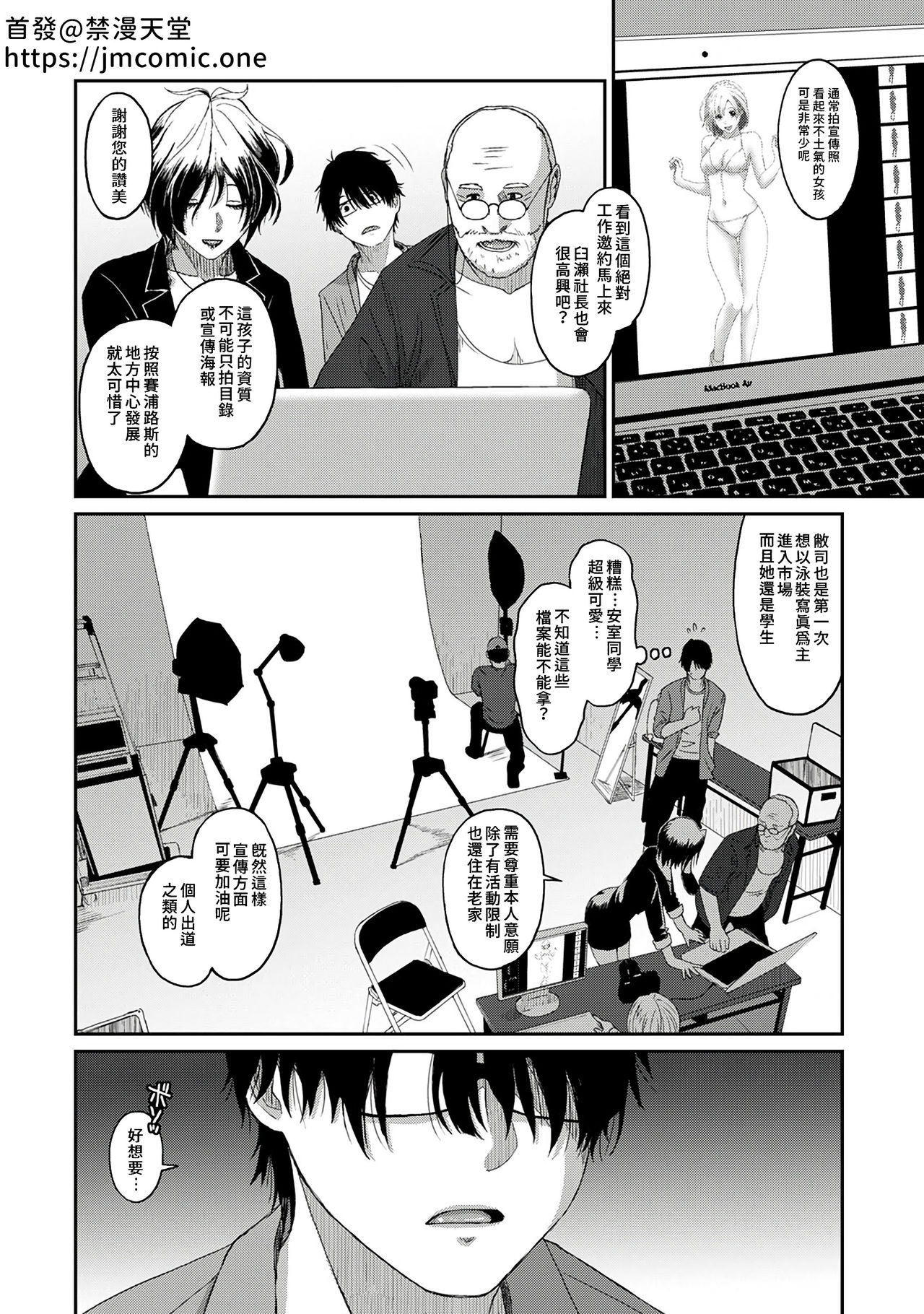 Itaiamai | 痛苦的甜蜜 Ch. 1-5 - Page 90