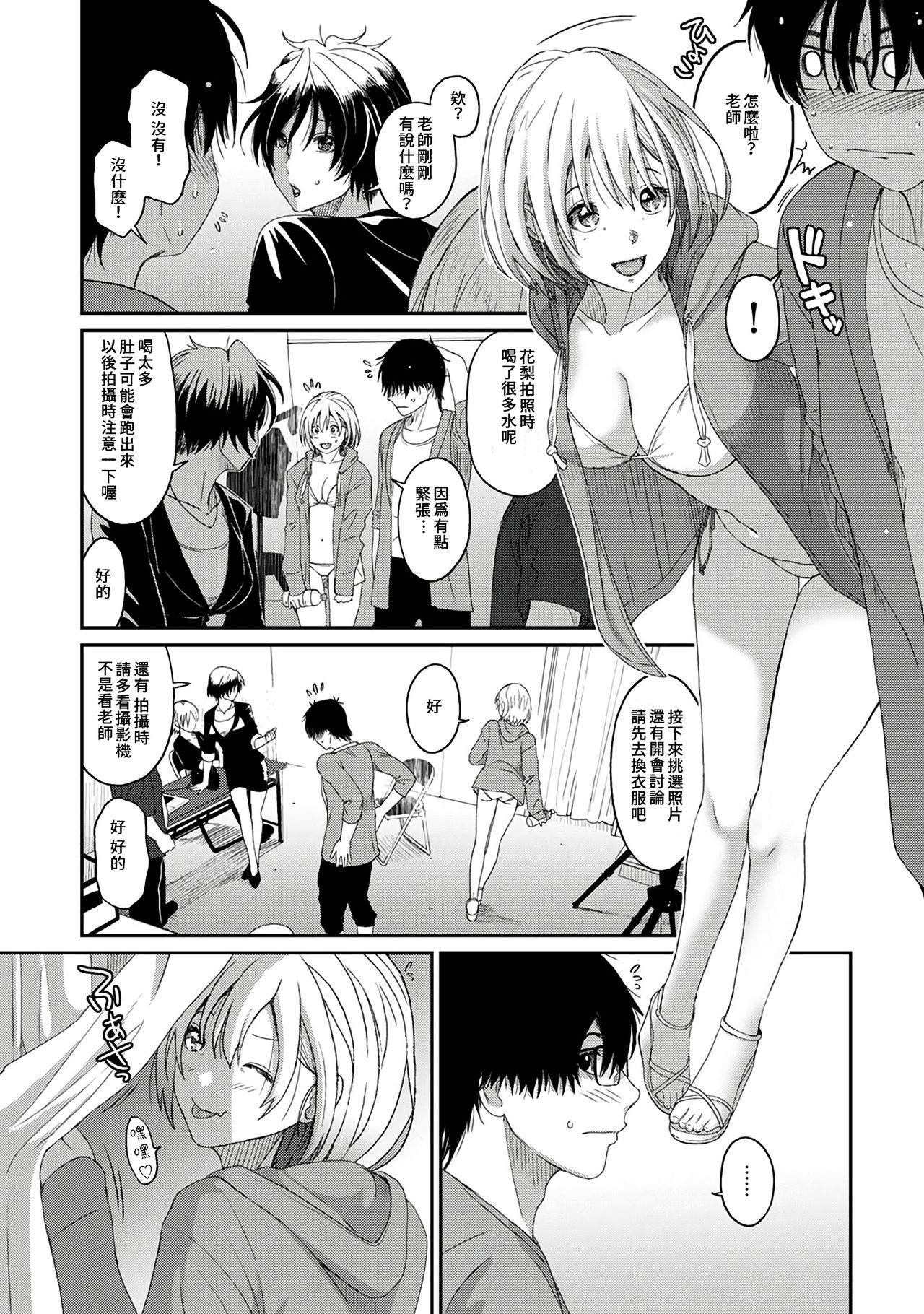 Itaiamai | 痛苦的甜蜜 Ch. 1-5 - Page 91