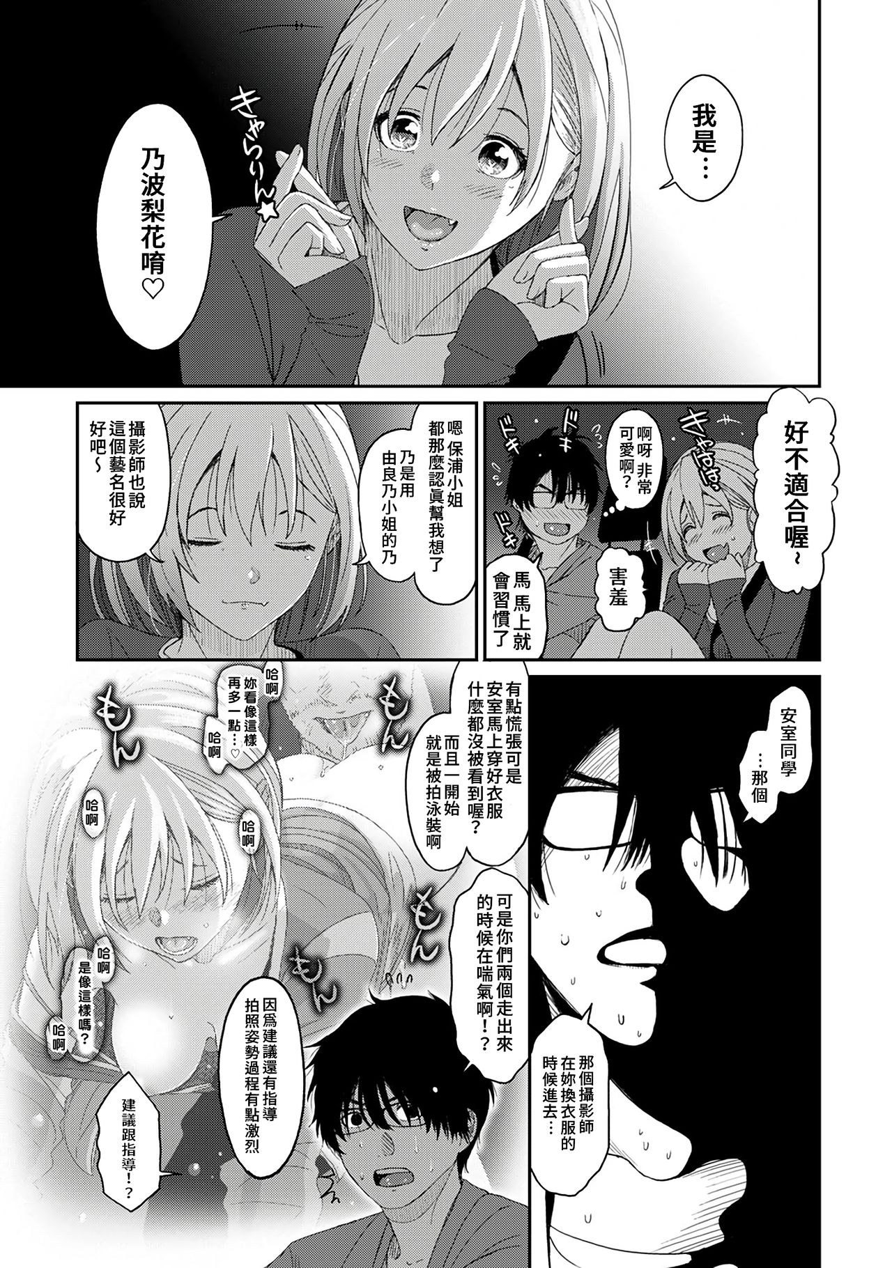 Itaiamai | 痛苦的甜蜜 Ch. 1-5 - Page 97