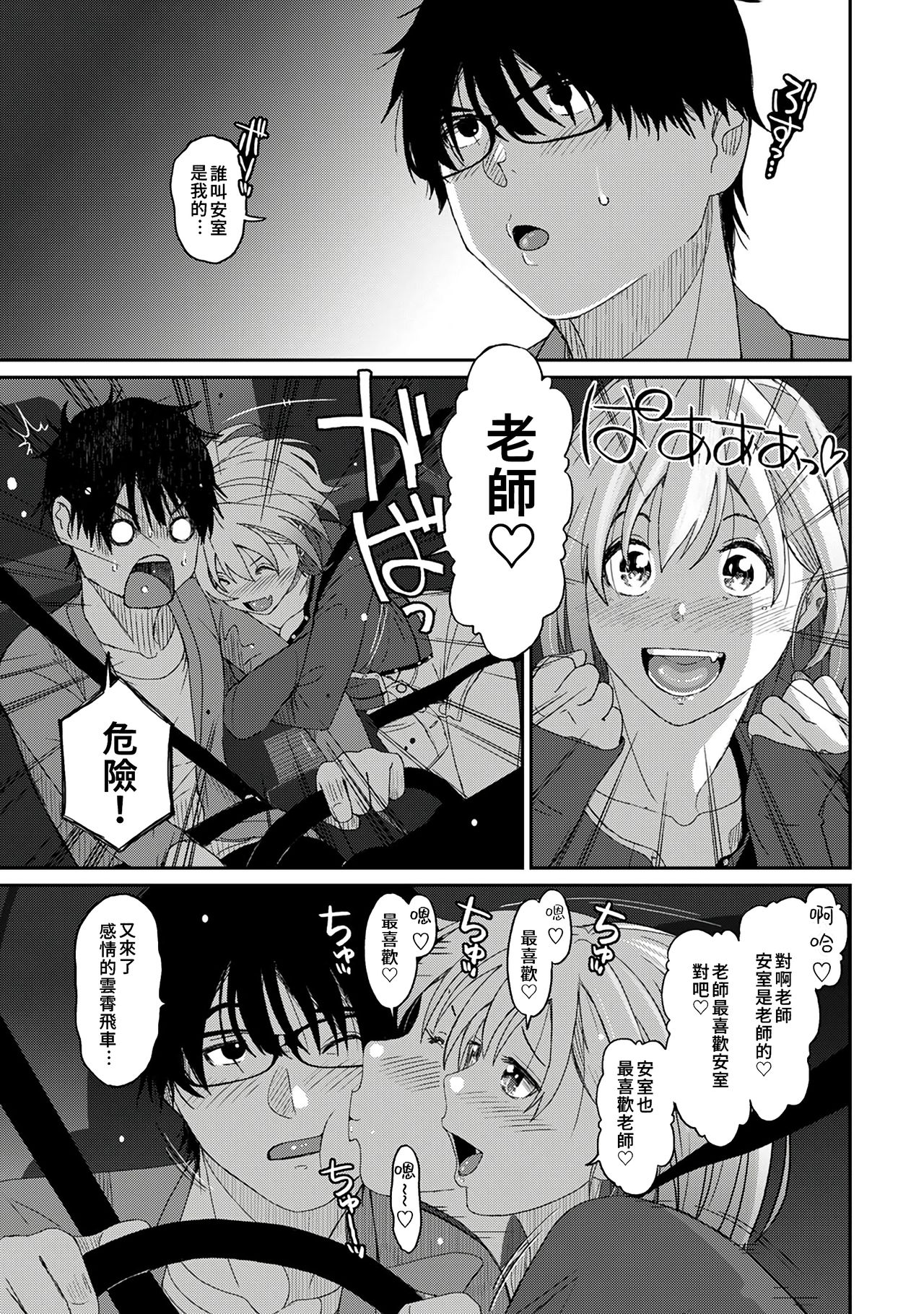 Itaiamai | 痛苦的甜蜜 Ch. 1-5 - Page 99