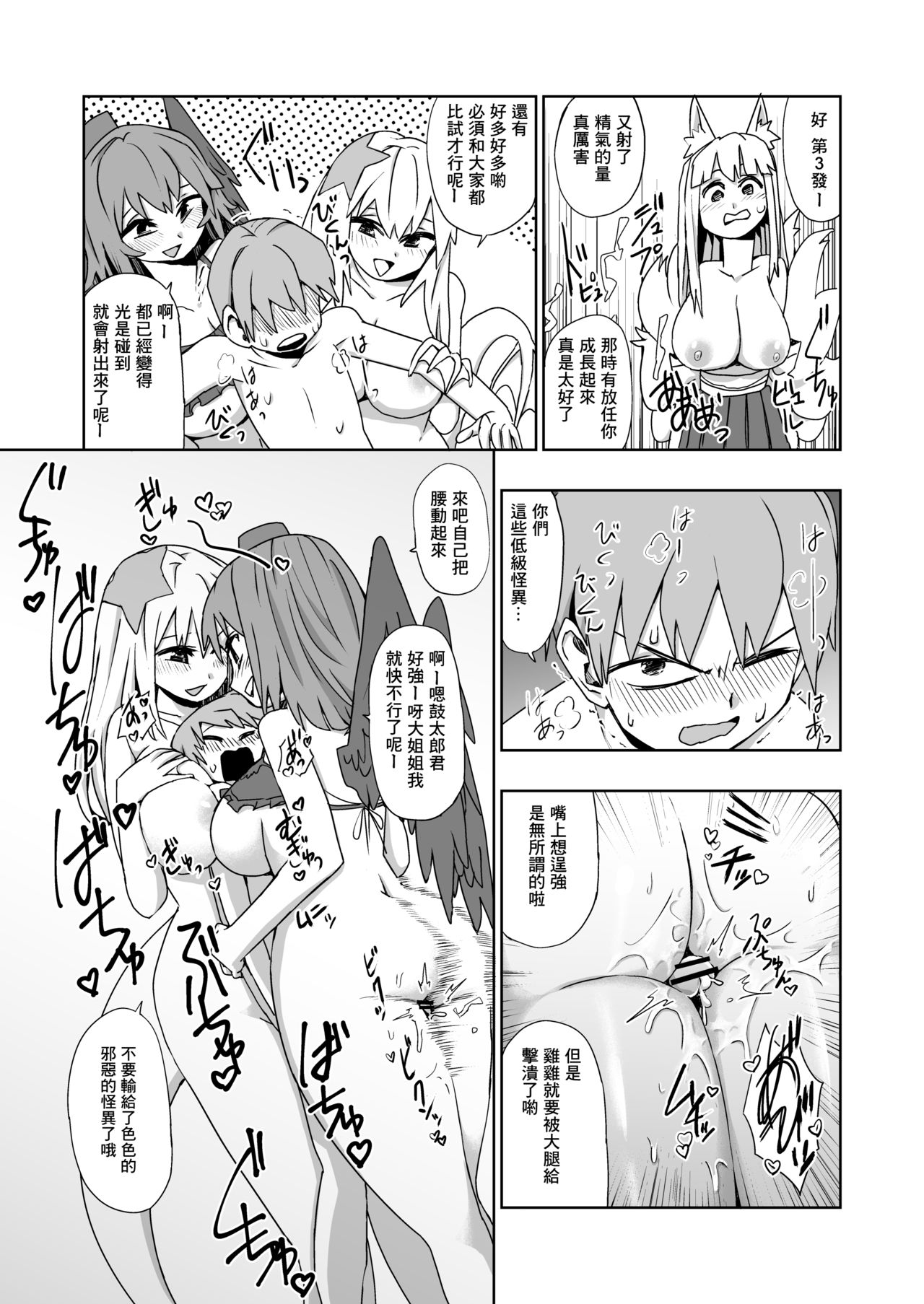 Kaii Harem - Page 20