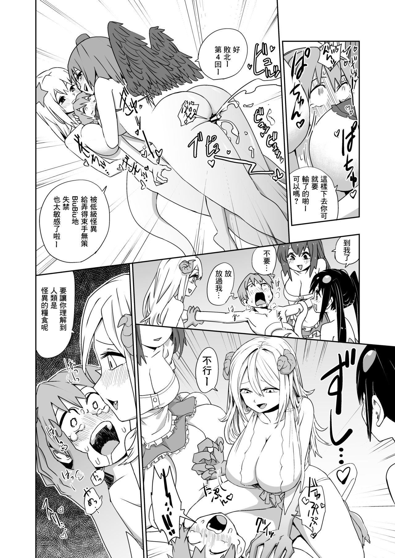 Kaii Harem - Page 21