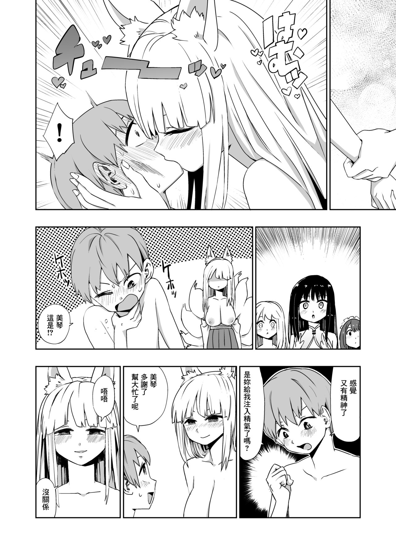 Kaii Harem - Page 25