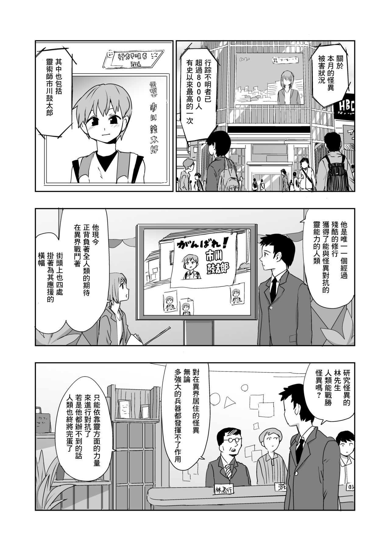 Kaii Harem - Page 32