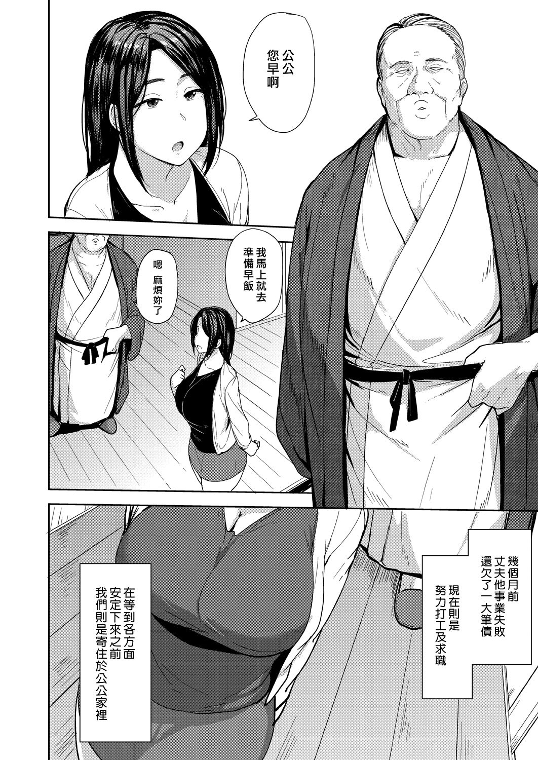 Otonotamenidakaremasu - Page 2