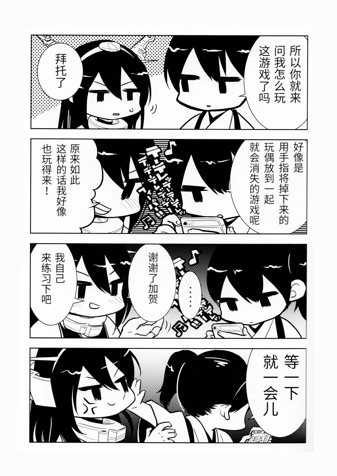 Chichicolle -Vol. 03- - Page 20