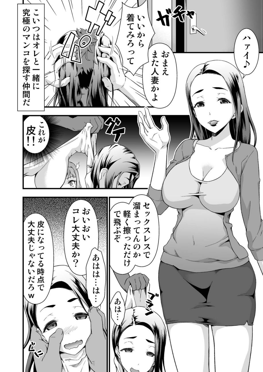 究極の皮マンコを探せ!～青い果実の皮を剝いたら～ - Page 8