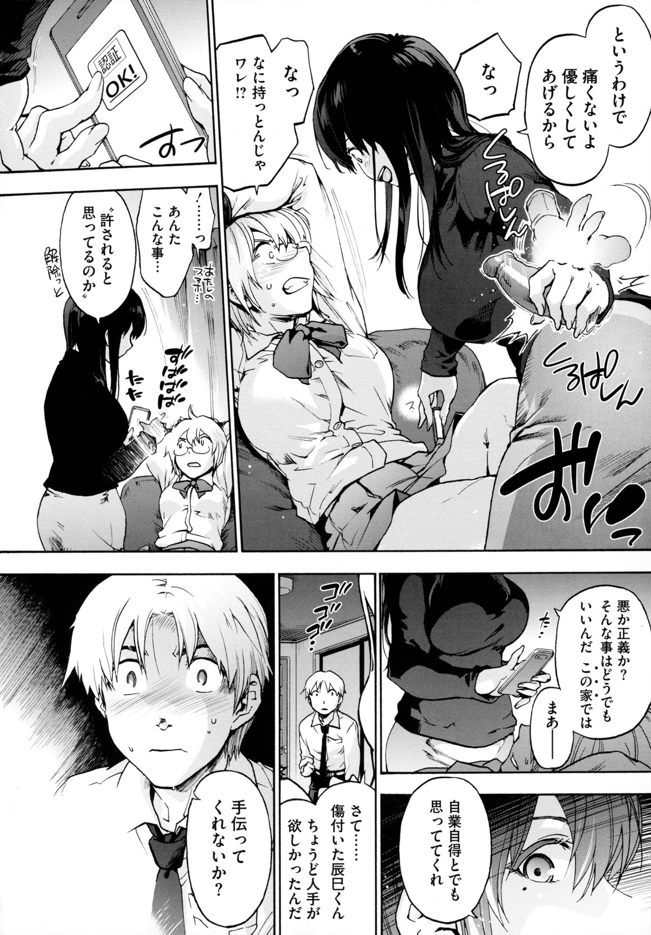 Harem Cult side HAREM - Page 10