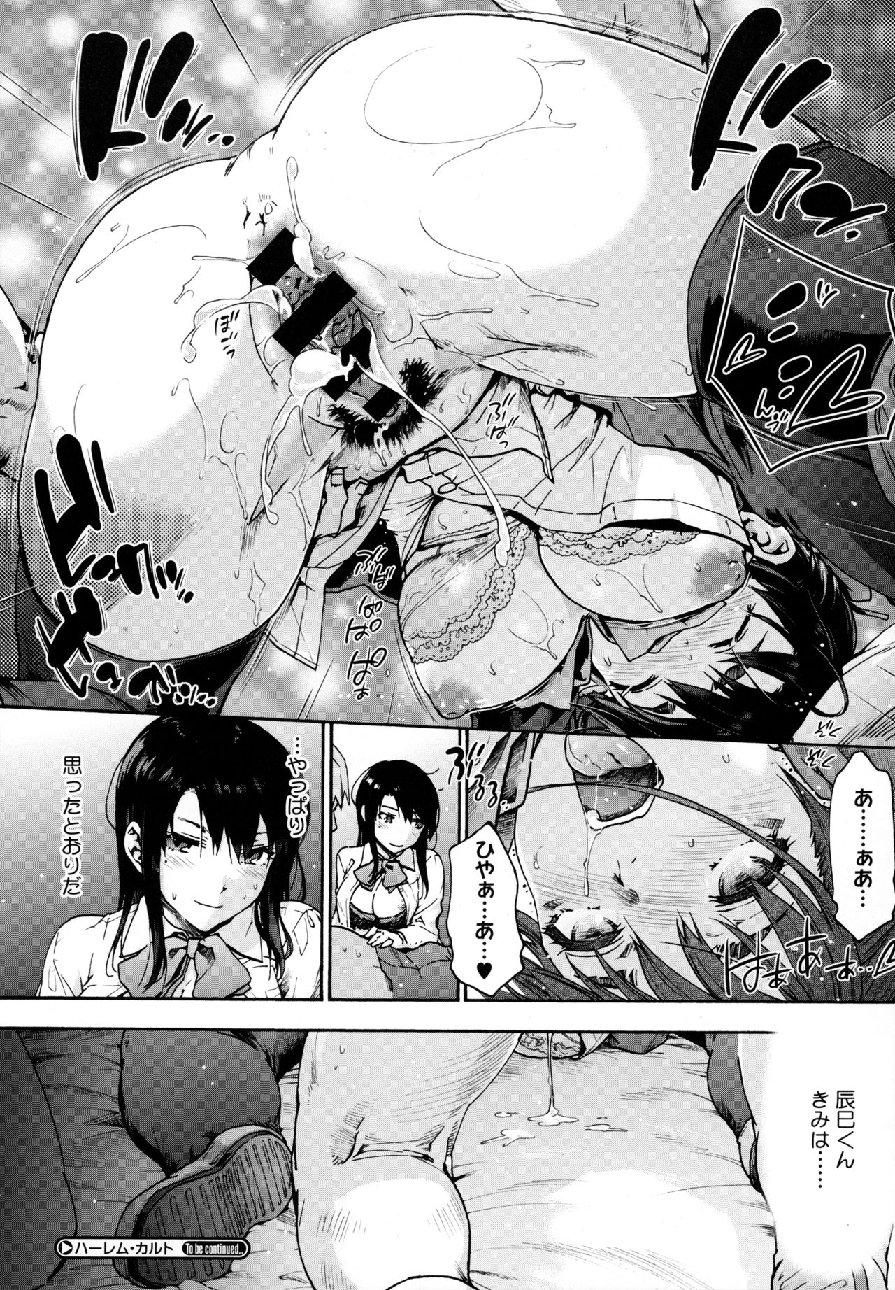 Harem Cult side HAREM - Page 176