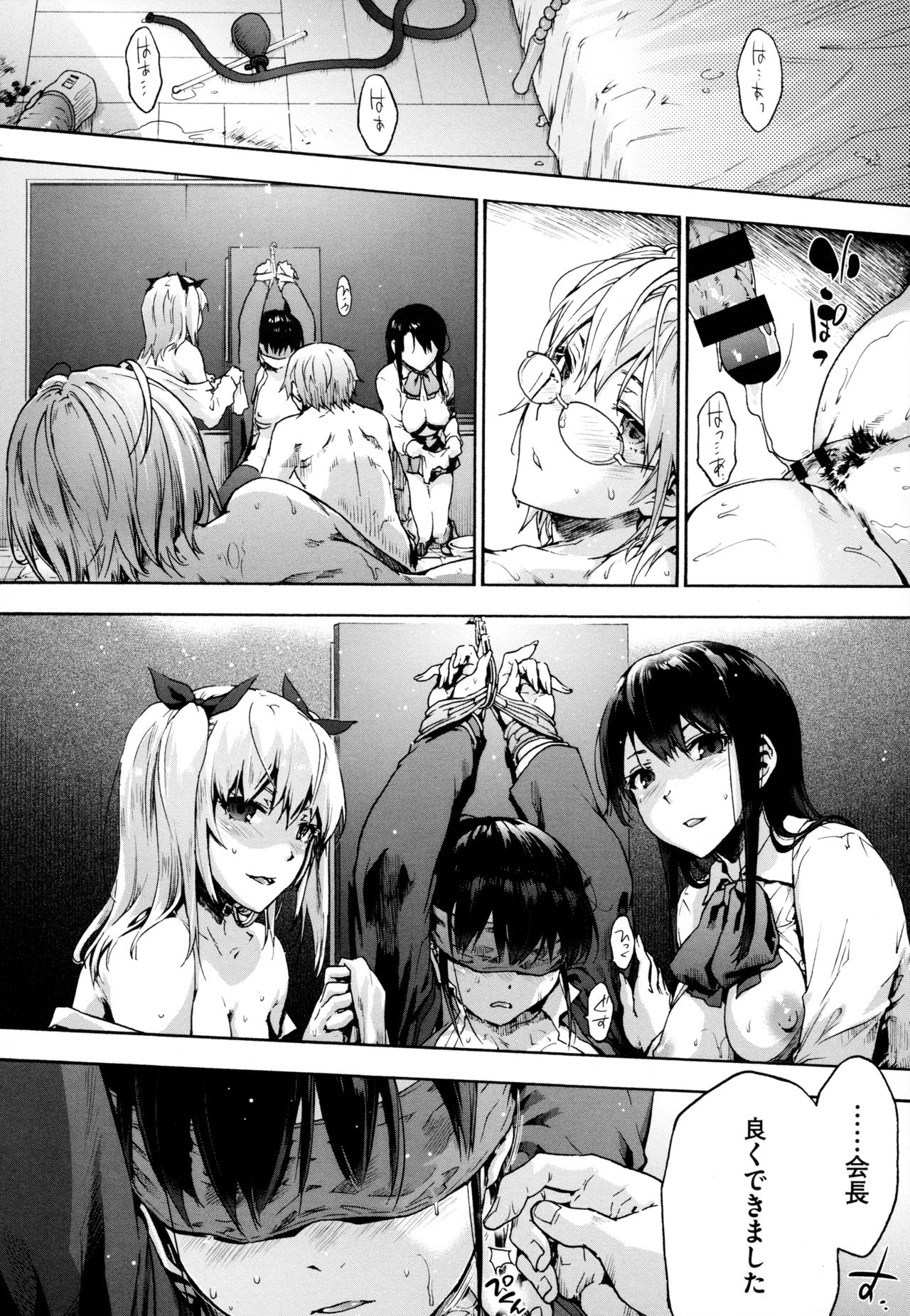 Harem Cult side HAREM - Page 188