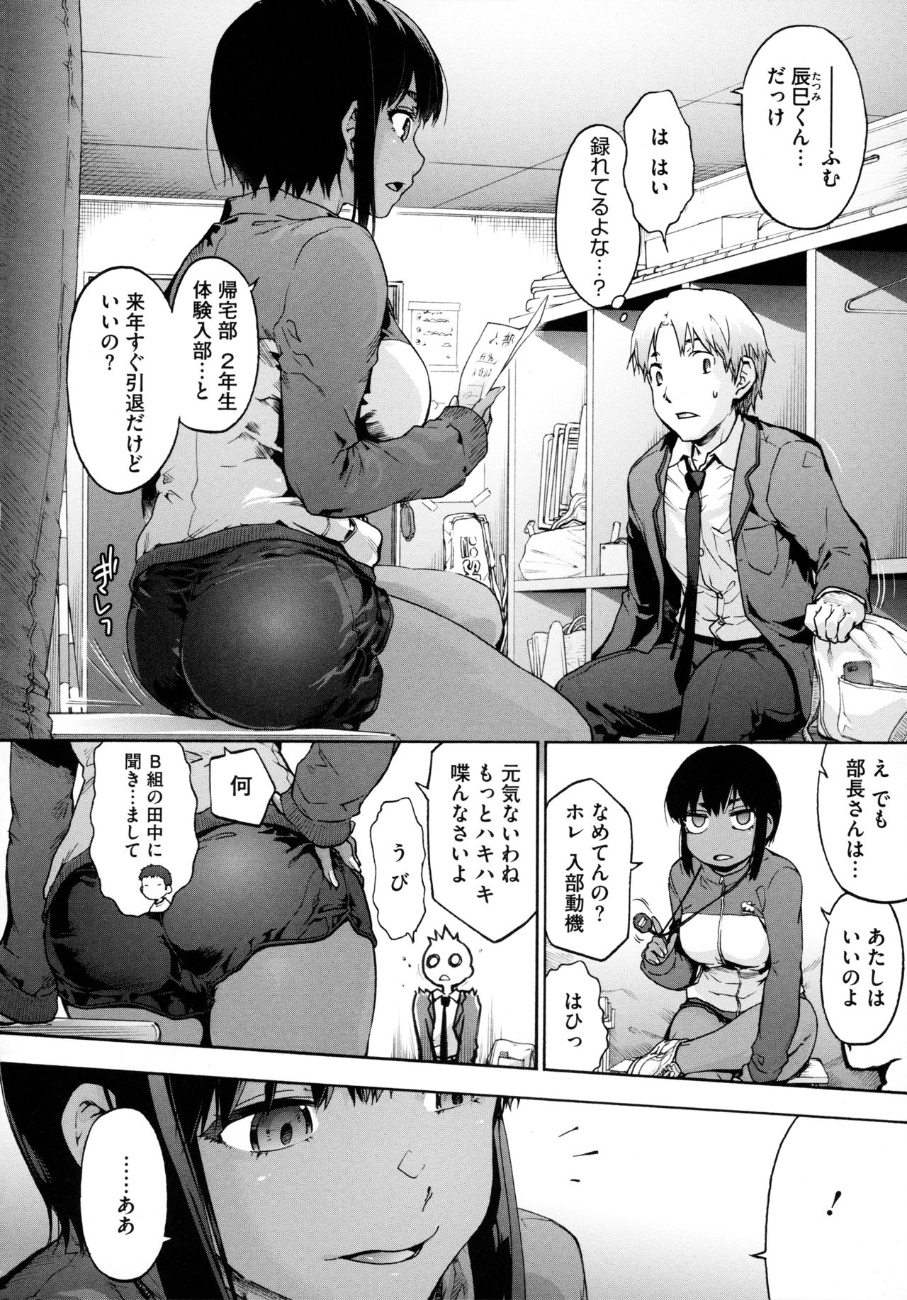 Harem Cult side HAREM - Page 32