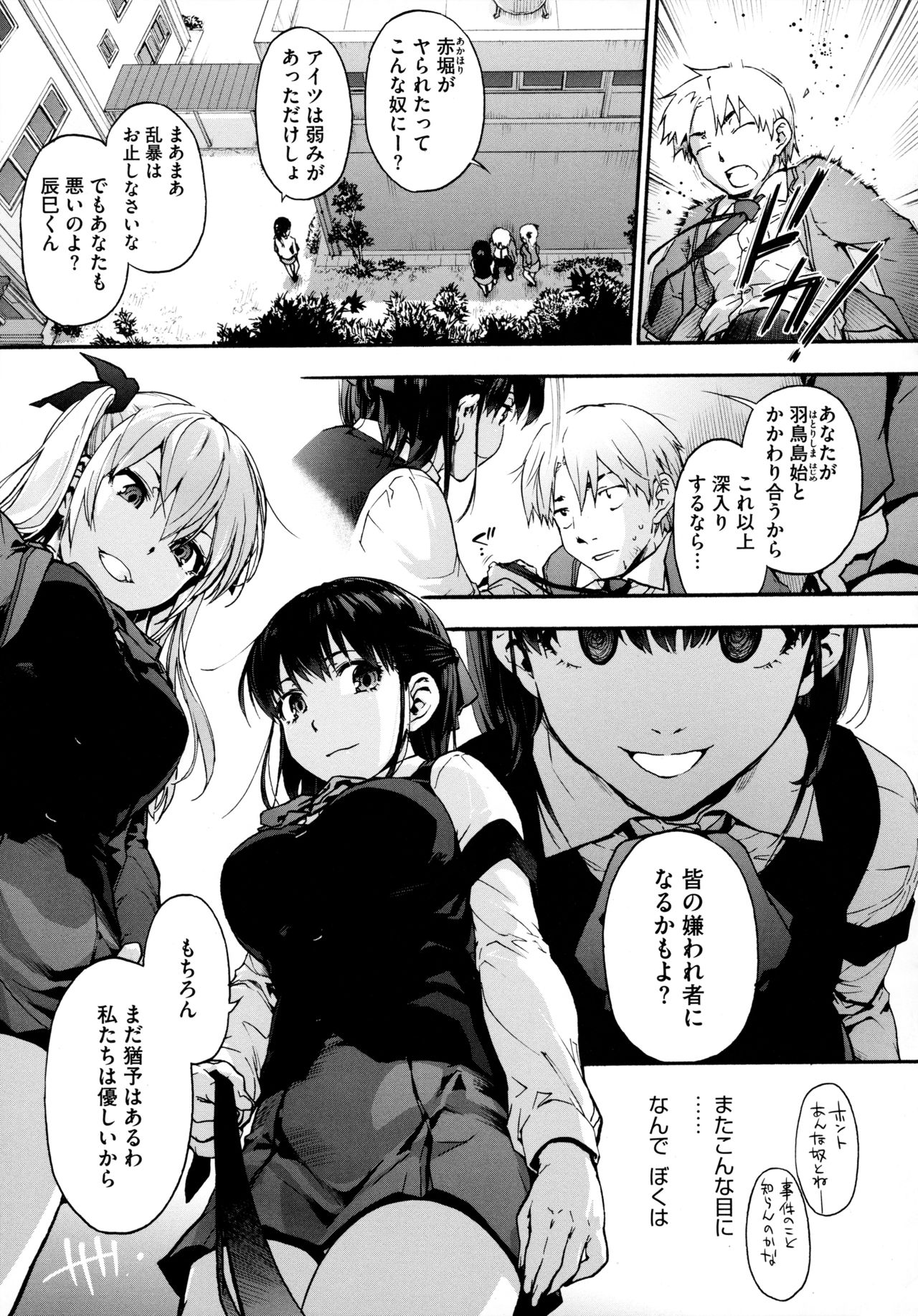 Harem Cult side HAREM - Page 57