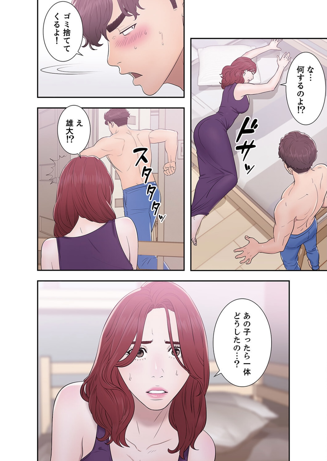 False Youth Volume 2 - Page 42