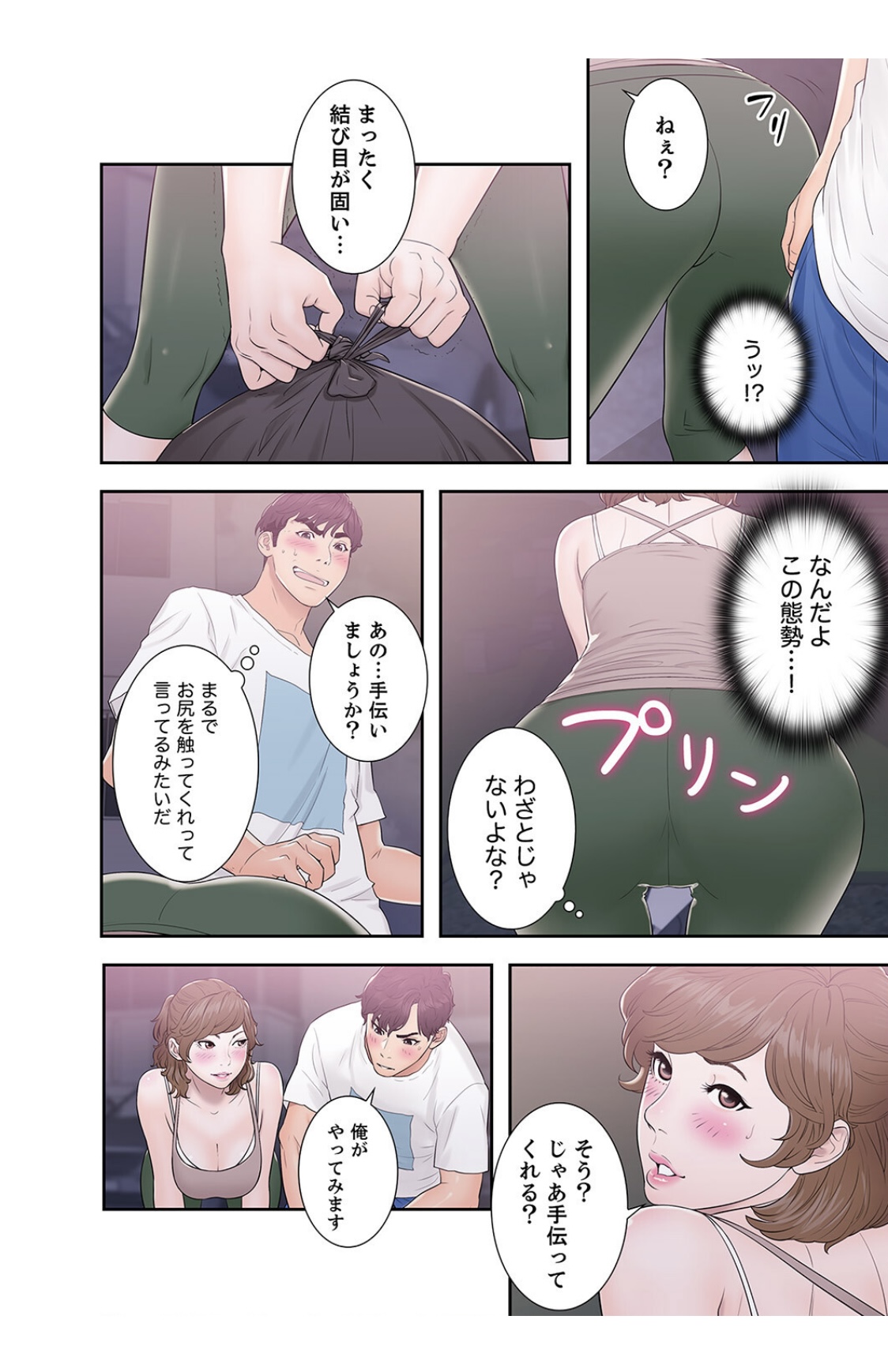 False Youth Volume 2 - Page 46