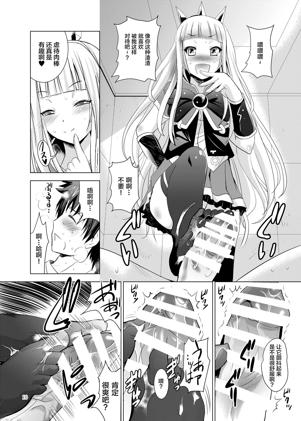 Cagliostro no Oshiri - Page 11