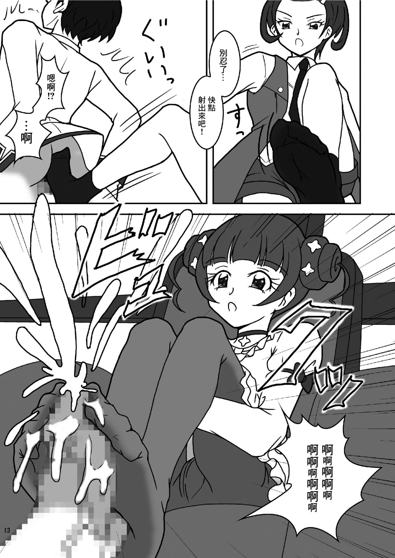 Dokidoki! ZuriCure - Page 15
