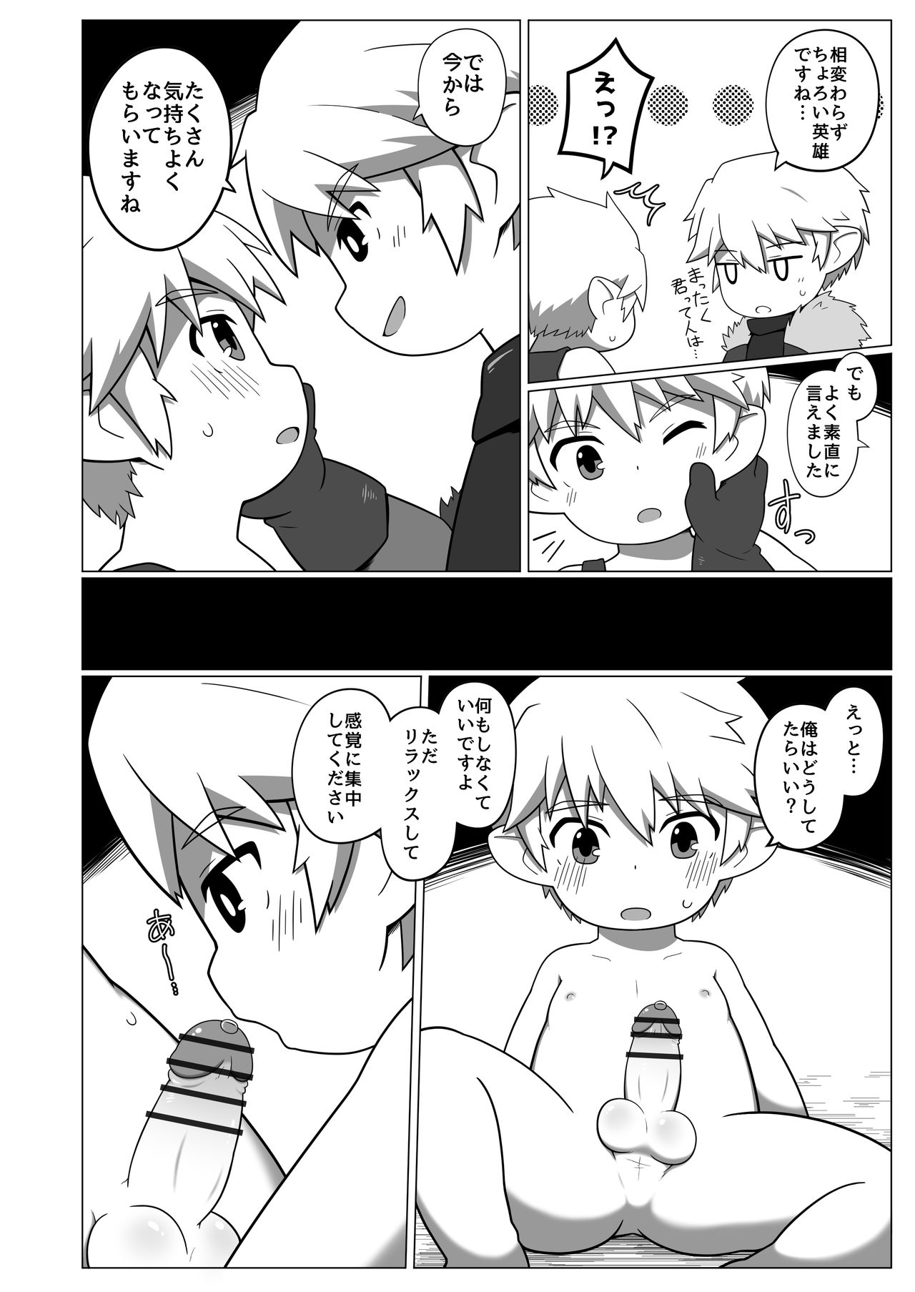 Chikugiri - オスララのスケベ漫画 + extras - Page 6