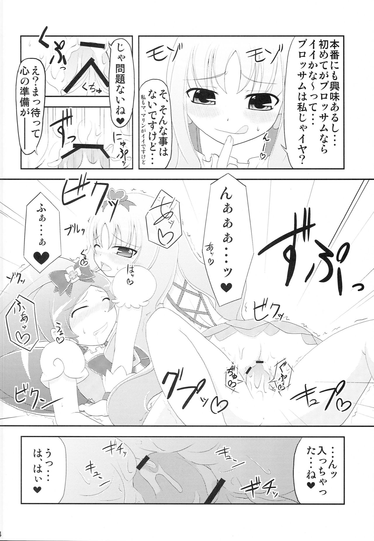 BloMari Party NOW!! - Page 15