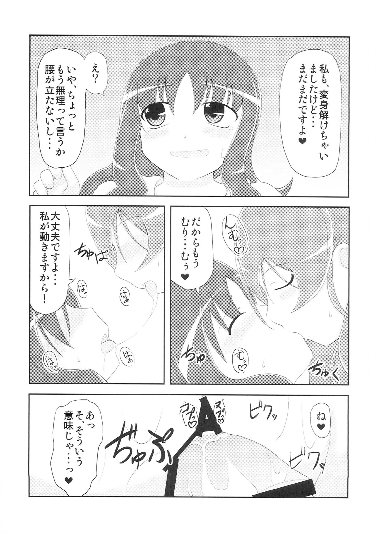 BloMari Party NOW!! - Page 20