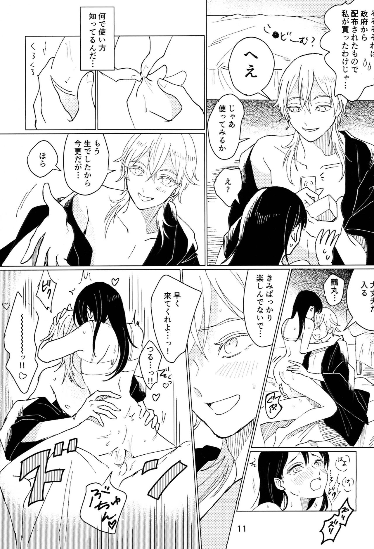 Private Room - Page 10