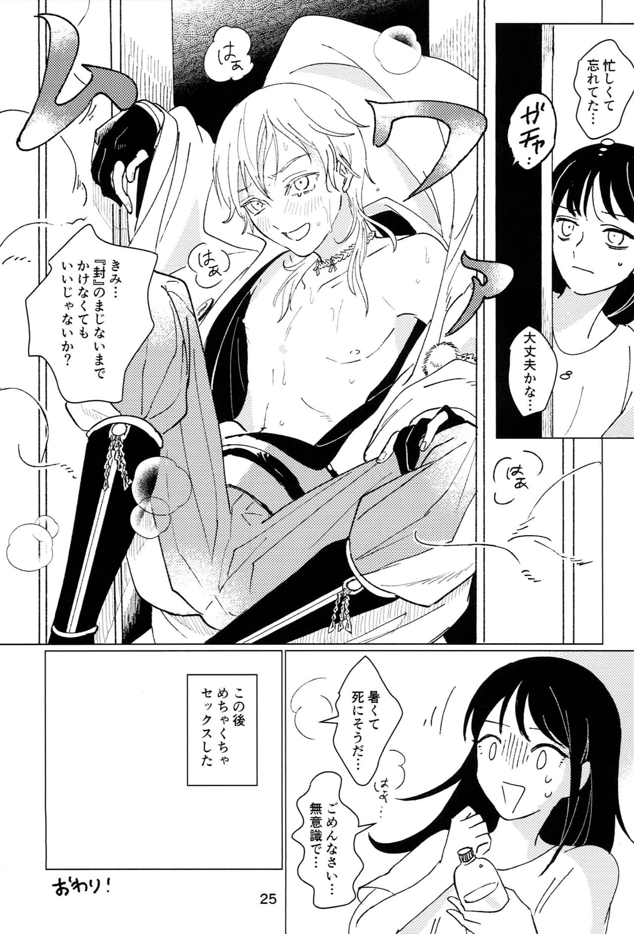 Private Room - Page 24