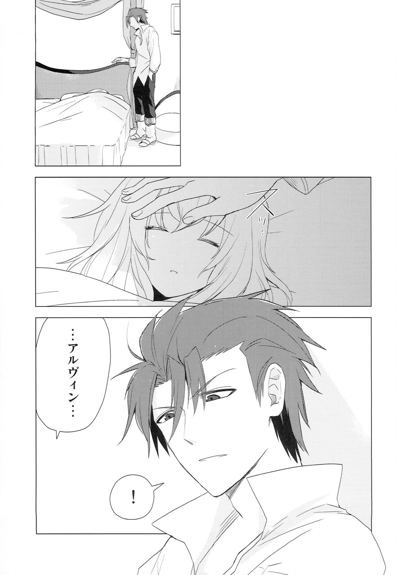 Yume Mita Arcadia - Page 34