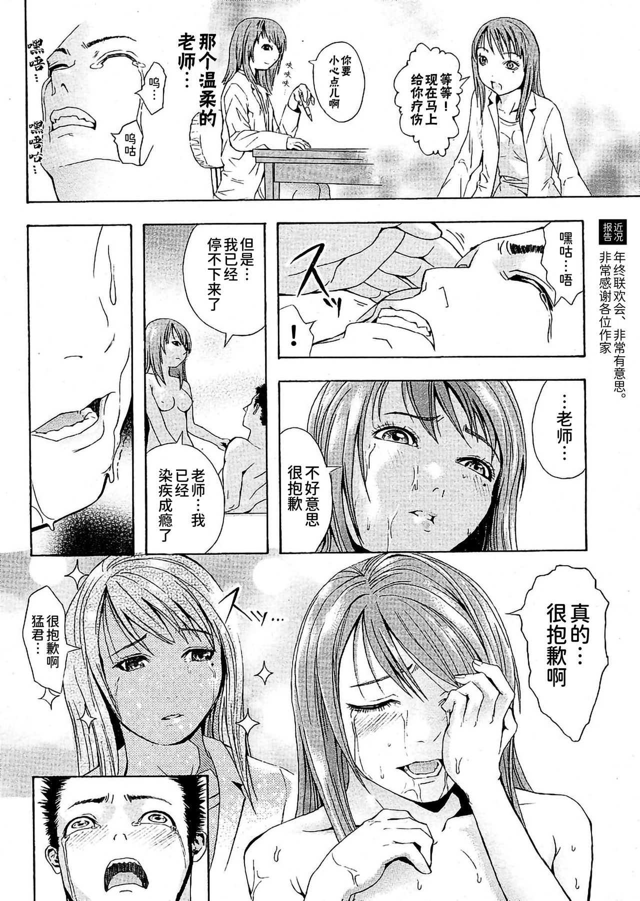 猛道（COMIC パピポ 2005年10月号） - Page 14