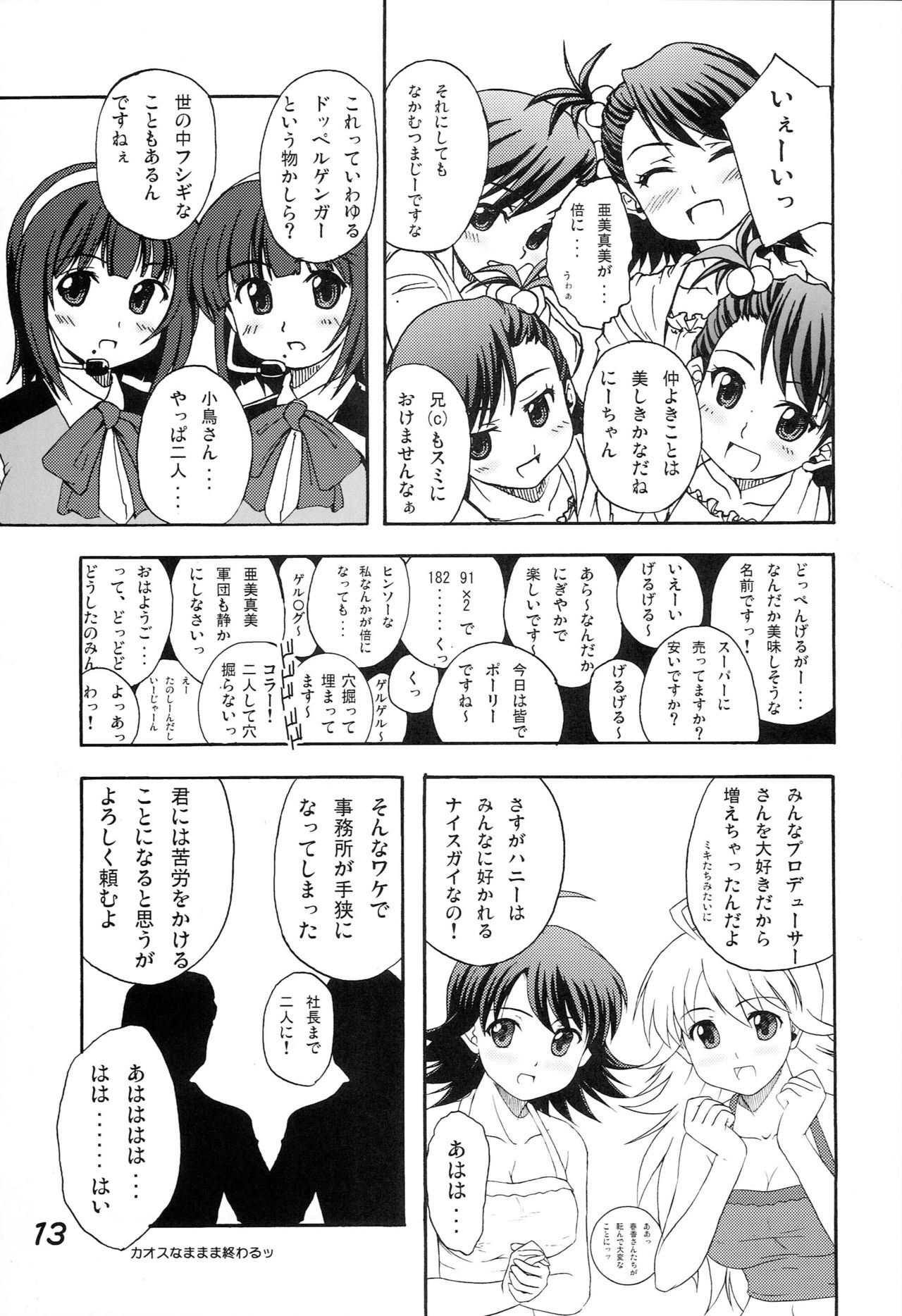 Hani Miki - Page 12