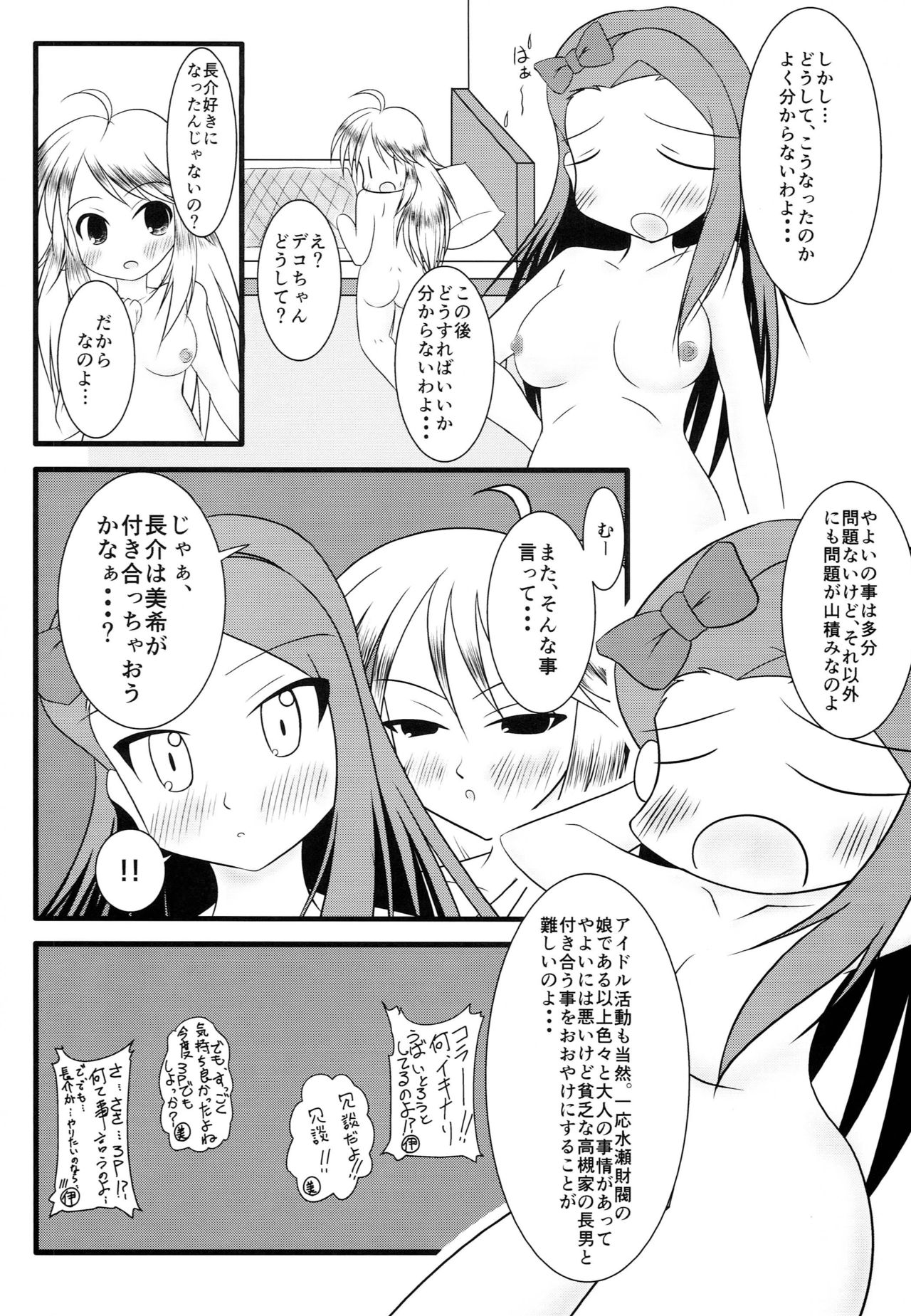 Chou Miki Io - Page 19