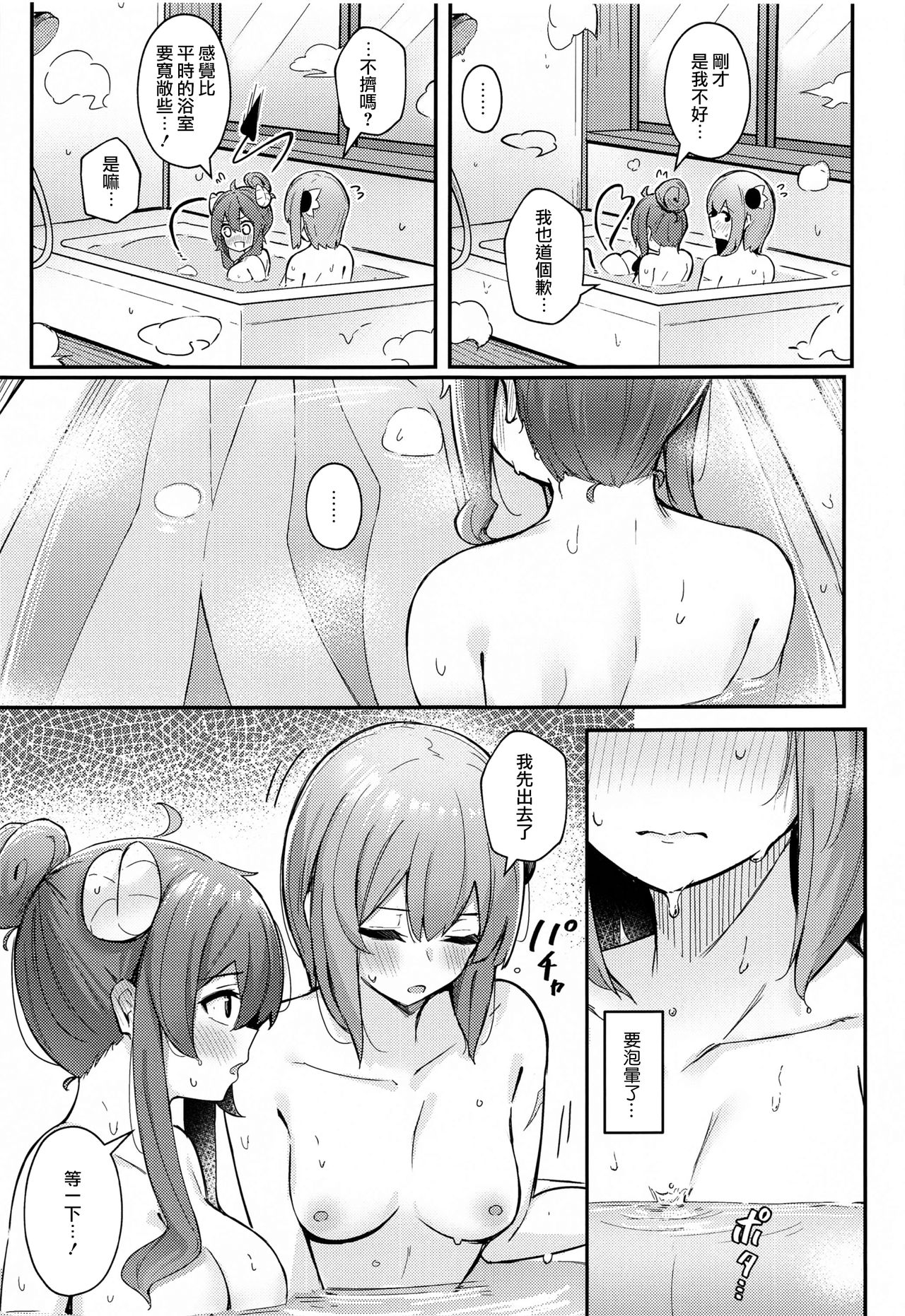 Mazoku no Usui Sho | 魔族的小黄书 - Page 11