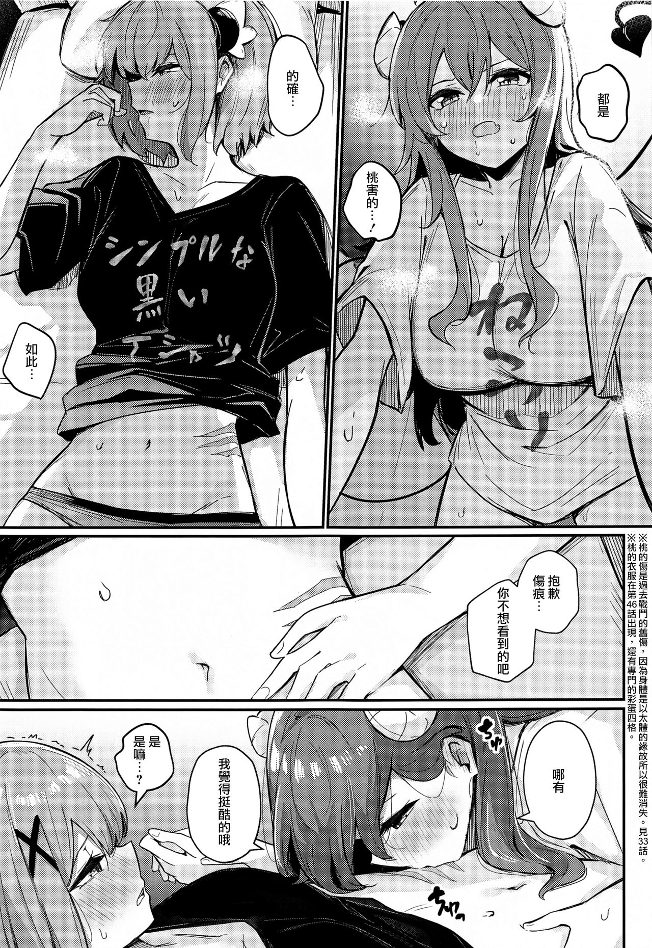Mazoku no Usui Sho | 魔族的小黄书 - Page 19