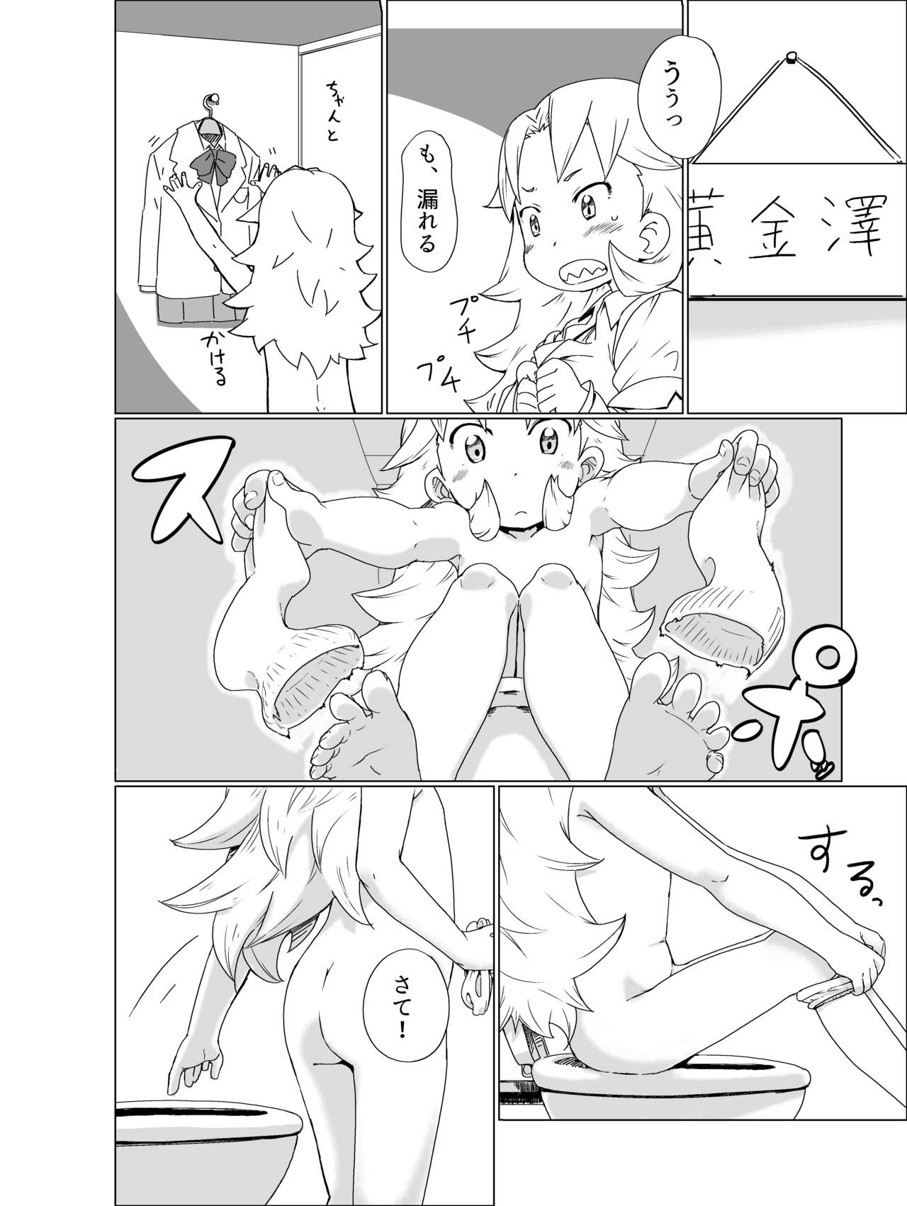Toilet-bu! 1 - Page 10